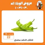 Gomla market offers from 30 July to 1 August 2026 Weekend Deals - Gomla market - Egypt - 30 July 2026 – 1 August 2026 - Page 2