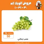 Gomla market offers from 30 July to 1 August 2026 Weekend Deals - Gomla market - Egypt - 30 July 2026 – 1 August 2026 - Page 5