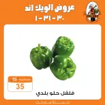 Gomla market offers from 30 July to 1 August 2026 Weekend Deals - Gomla market - Egypt - 30 July 2026 – 1 August 2026 - Page 3