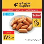 Supeco Egypt offers from 30 July to 2 August 2026 Weekend Deals - Supeco - Egypt - 30 July 2026 – 2 August 2026 - Page 2