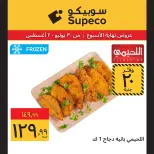 Supeco Egypt offers from 30 July to 2 August 2026 Weekend Deals - Supeco - Egypt - 30 July 2026 – 2 August 2026 - Page 4