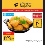 Supeco Egypt offers from 30 July to 2 August 2026 Weekend Deals - Supeco - Egypt - 30 July 2026 – 2 August 2026 - Page 3