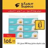 Supeco Egypt offers from 30 July to 2 August 2026 Weekend Deals - Supeco - Egypt - 30 July 2026 – 2 August 2026 - Page 13