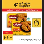 Supeco Egypt offers from 30 July to 2 August 2026 Weekend Deals - Supeco - Egypt - 30 July 2026 – 2 August 2026 - Page 12