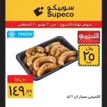 Supeco Egypt offers from 30 July to 2 August 2026 Weekend Deals - Supeco - Egypt - 30 July 2026 – 2 August 2026 - Page 5