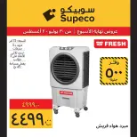 Supeco Egypt offers from 30 July to 2 August 2026 Electrical & Home Appliances Offers - Supeco - Egypt - 30 July 2026 – 2 August 2026 - Page 14