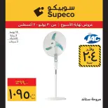 Supeco Egypt offers from 30 July to 2 August 2026 Electrical & Home Appliances Offers - Supeco - Egypt - 30 July 2026 – 2 August 2026 - Page 9