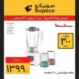 Supeco Egypt offers from 30 July to 2 August 2026 Electrical & Home Appliances Offers - Supeco - Egypt - 30 July 2026 – 2 August 2026 - Page 7