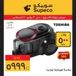 Supeco Egypt offers from 30 July to 2 August 2026 Electrical & Home Appliances Offers - Supeco - Egypt - 30 July 2026 – 2 August 2026 - Page 8