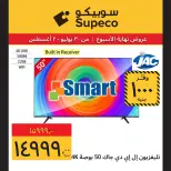 Supeco Egypt offers from 30 July to 2 August 2026 Electrical & Home Appliances Offers - Supeco - Egypt - 30 July 2026 – 2 August 2026 - Page 5