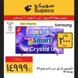 Supeco Egypt offers from 30 July to 2 August 2026 Electrical & Home Appliances Offers - Supeco - Egypt - 30 July 2026 – 2 August 2026 - Page 2