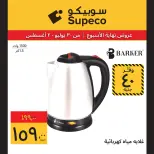 Supeco Egypt offers from 30 July to 2 August 2026 Electrical & Home Appliances Offers - Supeco - Egypt - 30 July 2026 – 2 August 2026 - Page 6