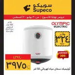 Supeco Egypt offers from 30 July to 2 August 2026 Electrical & Home Appliances Offers - Supeco - Egypt - 30 July 2026 – 2 August 2026 - Page 15