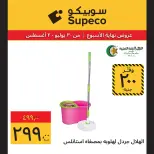 Supeco Egypt offers from 30 July to 2 August 2026 Electrical & Home Appliances Offers - Supeco - Egypt - 30 July 2026 – 2 August 2026 - Page 18