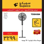 Supeco Egypt offers from 30 July to 2 August 2026 Electrical & Home Appliances Offers - Supeco - Egypt - 30 July 2026 – 2 August 2026 - Page 11