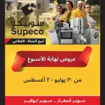 Supeco Egypt offers from 30 July to 2 August 2026 Electrical & Home Appliances Offers - Supeco - Egypt - 30 July 2026 – 2 August 2026 - Page 1