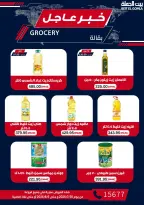 Gomla House offers from 30 July to 5 August 2026 9th Anniversary Offers - Gomla House - Egypt - 30 July 2026 – 5 August 2026 - Page 33