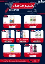 Gomla House offers from 30 July to 5 August 2026 9th Anniversary Offers - Gomla House - Egypt - 30 July 2026 – 5 August 2026 - Page 61