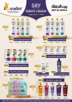 Gomla House offers from 30 July to 5 August 2026 9th Anniversary Offers - Gomla House - Egypt - 30 July 2026 – 5 August 2026 - Page 65