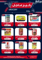 Gomla House offers from 30 July to 5 August 2026 9th Anniversary Offers - Gomla House - Egypt - 30 July 2026 – 5 August 2026 - Page 48