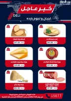 Gomla House offers from 30 July to 5 August 2026 9th Anniversary Offers - Gomla House - Egypt - 30 July 2026 – 5 August 2026 - Page 3