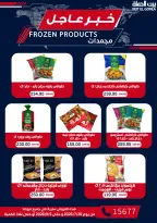 Gomla House offers from 30 July to 5 August 2026 9th Anniversary Offers - Gomla House - Egypt - 30 July 2026 – 5 August 2026 - Page 20