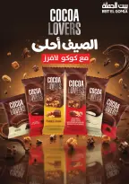 Gomla House offers from 30 July to 5 August 2026 9th Anniversary Offers - Gomla House - Egypt - 30 July 2026 – 5 August 2026 - Page 57