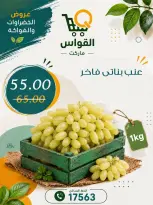 Al Kawas Markets Egypt offers from 30 July to 1 August 2026 Vegetable and fruit offers - Al Kawas Markets - Egypt - 30 July 2026 – 1 August 2026 - Page 10