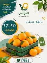 Al Kawas Markets Egypt offers from 30 July to 1 August 2026 Vegetable and fruit offers - Al Kawas Markets - Egypt - 30 July 2026 – 1 August 2026 - Page 12