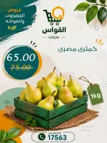 Al Kawas Markets Egypt offers from 30 July to 1 August 2026 Vegetable and fruit offers - Al Kawas Markets - Egypt - 30 July 2026 – 1 August 2026 - Page 11