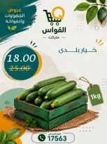 Al Kawas Markets Egypt offers from 30 July to 1 August 2026 Vegetable and fruit offers - Al Kawas Markets - Egypt - 30 July 2026 – 1 August 2026 - Page 3