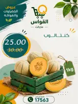 Al Kawas Markets Egypt offers from 30 July to 1 August 2026 Vegetable and fruit offers - Al Kawas Markets - Egypt - 30 July 2026 – 1 August 2026 - Page 9