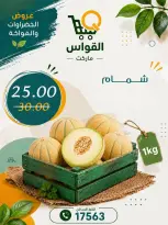 Al Kawas Markets Egypt offers from 30 July to 1 August 2026 Vegetable and fruit offers - Al Kawas Markets - Egypt - 30 July 2026 – 1 August 2026 - Page 6