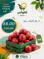 Al Kawas Markets Egypt offers from 30 July to 1 August 2026 Vegetable and fruit offers - Al Kawas Markets - Egypt - 30 July 2026 – 1 August 2026 - Page 7