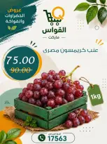 Al Kawas Markets Egypt offers from 30 July to 1 August 2026 Vegetable and fruit offers - Al Kawas Markets - Egypt - 30 July 2026 – 1 August 2026 - Page 8