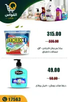 Al Kawas Markets Egypt offers from 30 July to 5 August 2026 Weekend Deals - Al Kawas Markets - Egypt - 30 July 2026 – 5 August 2026 - Page 20