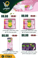 Al Kawas Markets Egypt offers from 30 July to 5 August 2026 Weekend Deals - Al Kawas Markets - Egypt - 30 July 2026 – 5 August 2026 - Page 25