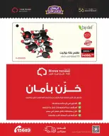 Hyper Techno Egypt offers from 1 to 31 August 2026 Hyper Techno Carnival - Hyper Techno - Egypt - 1 August 2026 – 31 August 2026 - Page 32