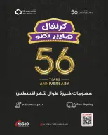 Hyper Techno Egypt offers from 1 to 31 August 2026 Hyper Techno Carnival - Hyper Techno - Egypt - 1 August 2026 – 31 August 2026 - Page 64