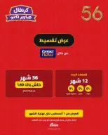 Hyper Techno Egypt offers from 1 to 31 August 2026 Hyper Techno Carnival - Hyper Techno - Egypt - 1 August 2026 – 31 August 2026 - Page 2