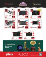 Hyper Techno Egypt offers from 1 to 31 August 2026 Hyper Techno Carnival - Hyper Techno - Egypt - 1 August 2026 – 31 August 2026 - Page 29
