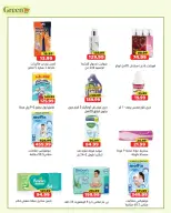 Green Hyper Egypt offers from 30 July to 5 August 2026 Weekend Deals - Green Hyper - Egypt - 30 July 2026 – 5 August 2026 - Page 4
