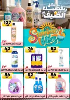 Hyper Mall Egypt offers from 30 July to 13 August 2026 Summer Deals - Hyper Mall - Egypt - 30 July 2026 – 13 August 2026 - Page 39