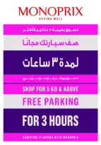 عروض مونوبري الكويت من ٣٠ يوليو حتى ٥ أغسطس ٢٠٢٦ العرض الإسبوعى - مونوبري - الكويت - 30 يوليو 2026 – 5 اغسطس 2026 - صفحة 38
