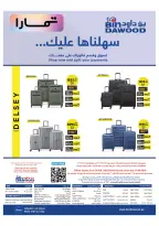 عروض بن داود السعودية من ١٣ حتى ٢٦ صفر ١٤٤٨ هـ (٢٩ يوليو إلى ١١ أغسطس ٢٠٢٦) عرض العودة إلى المدرسة - بن داود - السعودية - 29 يوليو 2026 – 11 اغسطس 2026 - صفحة 45