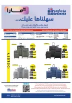 عروض بن داود السعودية من ١٣ حتى ٢٦ صفر ١٤٤٨ هـ (٢٩ يوليو إلى ١١ أغسطس ٢٠٢٦) أقوى الصفقات - بن داود - السعودية - 29 يوليو 2026 – 11 اغسطس 2026 - صفحة 53