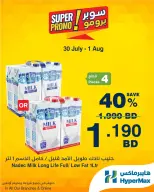 عروض هايبر ماكس البحرين من ٣٠ يوليو حتى ١ أغسطس ٢٠٢٦ عروض سوبر برومو - هايبر ماكس - البحرين - 30 يوليو 2026 – 1 اغسطس 2026 - صفحة 2