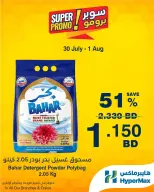 عروض هايبر ماكس البحرين من ٣٠ يوليو حتى ١ أغسطس ٢٠٢٦ عروض سوبر برومو - هايبر ماكس - البحرين - 30 يوليو 2026 – 1 اغسطس 2026 - صفحة 3