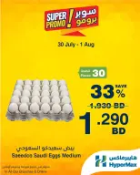 عروض هايبر ماكس البحرين من ٣٠ يوليو حتى ١ أغسطس ٢٠٢٦ عروض سوبر برومو - هايبر ماكس - البحرين - 30 يوليو 2026 – 1 اغسطس 2026 - صفحة 4