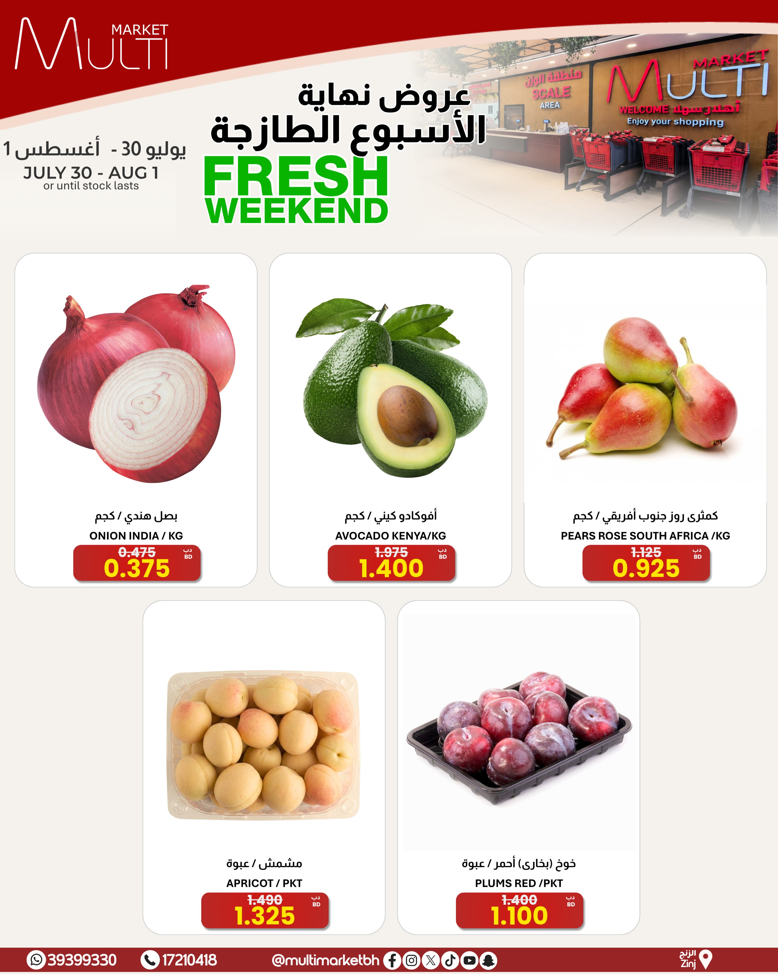عروض مولتي ماركت البحرين من ٣٠ يوليو حتى ١ أغسطس ٢٠٢٦ صفقات طازجة - مولتي ماركت - البحرين - 30 يوليو 2026 – 1 اغسطس 2026 - صفحة 4